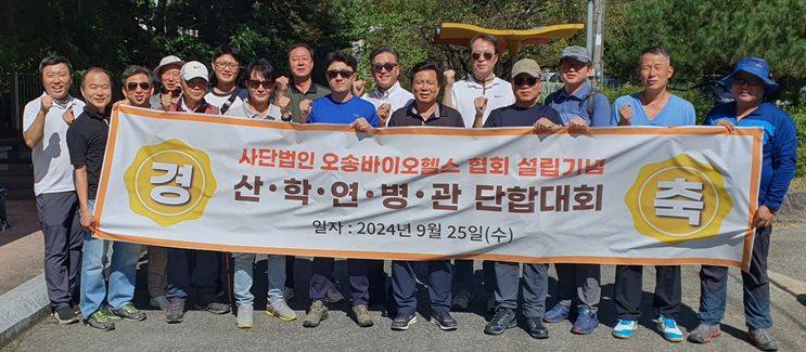 오송바이오헬스, 사단법인 설립기념 행사