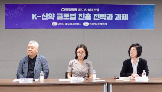 [제50차 미래포럼] K-신약 글로벌 진출 전략은
