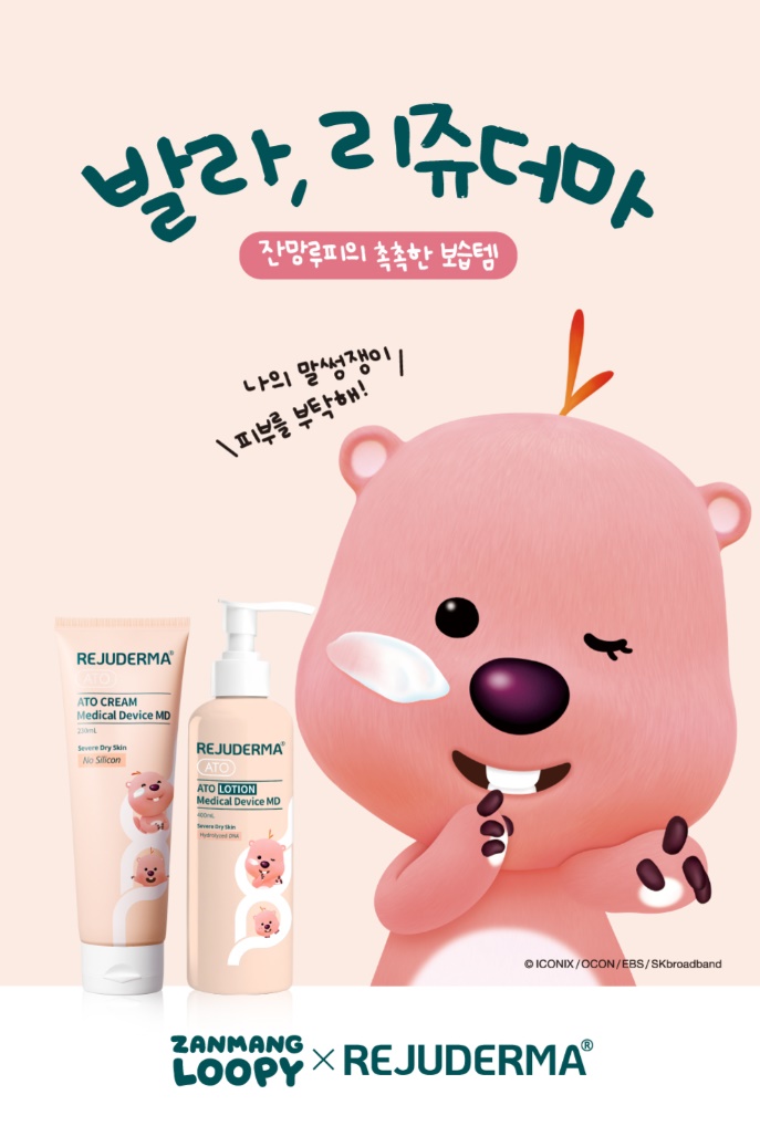 파마리서치, 리쥬더마X잔망루피 스페셜 에디션 출시
