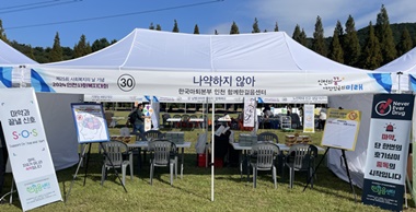 인천함께한걸음센터, 사회복지대회서 마약류 예방 홍보 
