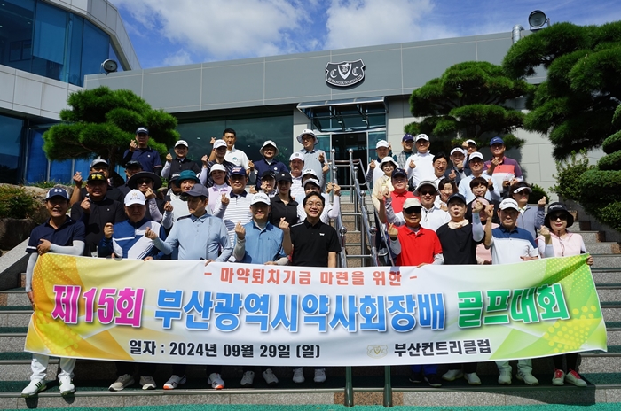 부산시약사회장배 골프대회서 문영석·김혜란 약사 우승 