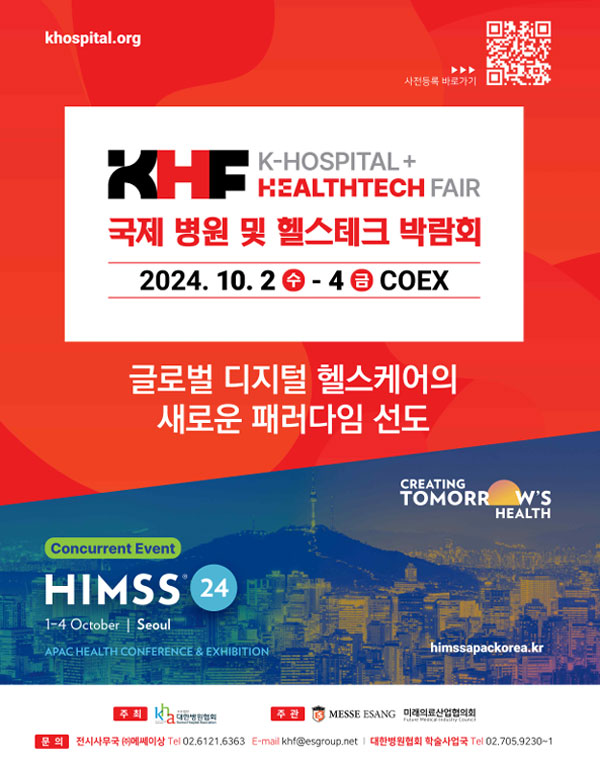 국제병원-헬스테크 박람회, 내달 2일 코엑스 개막