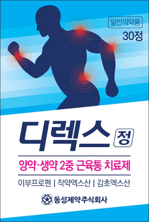 동성제약, 양한방 근육통 치료제 '디렉스정' 출시