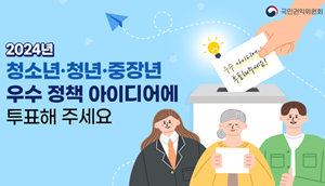 "약 포장에 유통기한 명시"...정책 아이디어 투표 3위