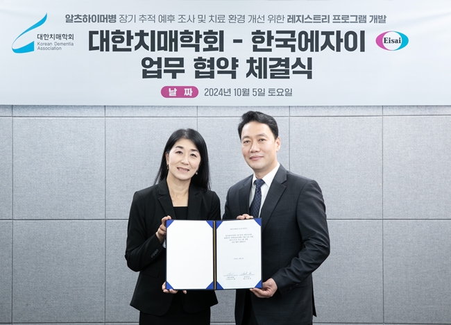 한국에자이, 대한치매학회와 알츠하이머 업무협약 체결