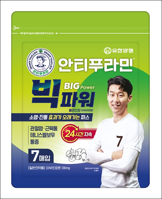 유한양행, '안티푸라민빅파워플라스타' 출시