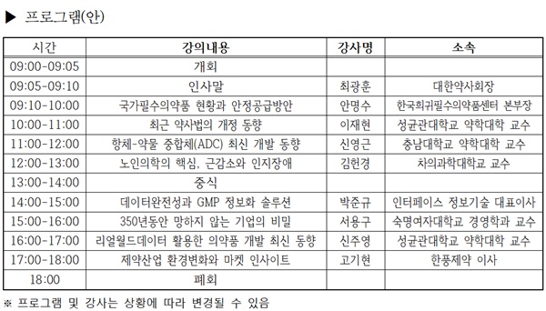 약사회, 11월 14일 제조·수입업체 관리약사 연수교육
