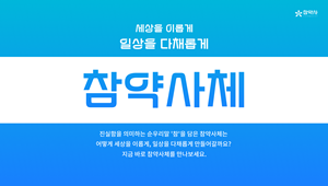 참약사, 한글날 맞아 '참약사체' 무료 배포 
