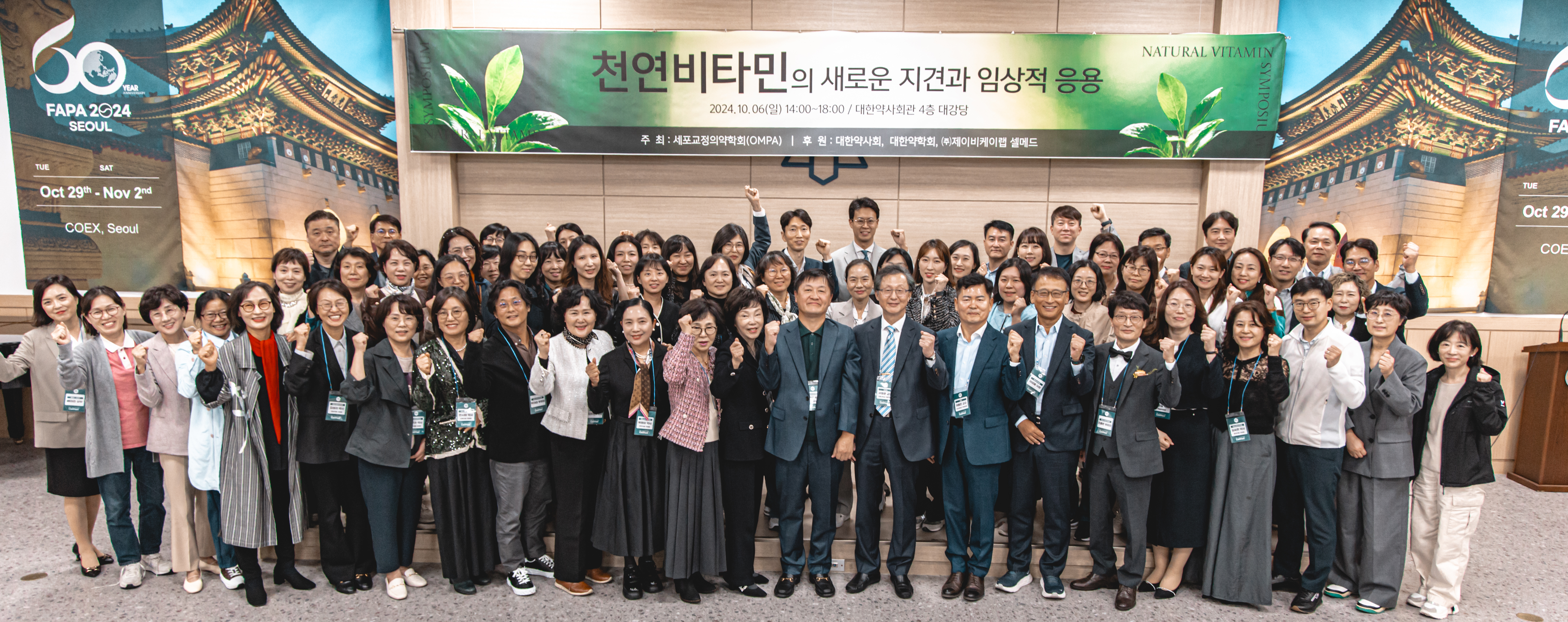 셀메드 세포교정의약학회 '천연비타민 심포지엄' 성료