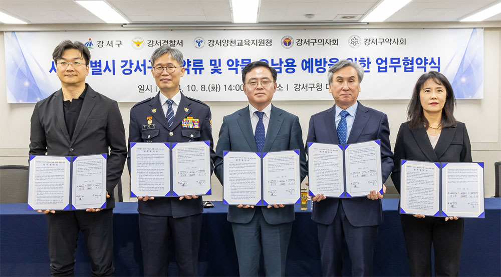 서울 강서구약, 지자체·의사회 등과 "마약 청정 강서로"