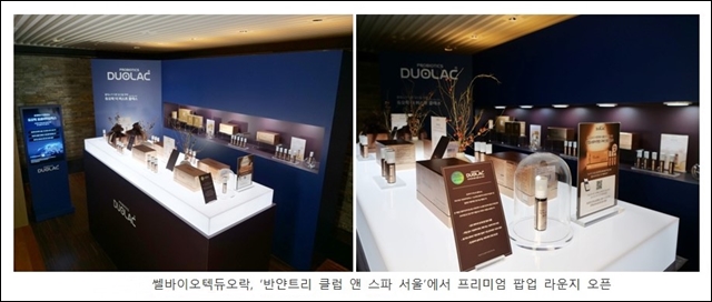 쎌바이오텍 듀오락, 프리미엄 팝업 라운지 오픈