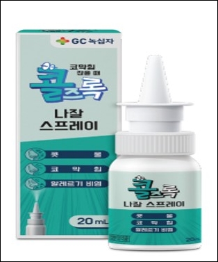 GC녹십자, 비염치료제 '콜즈록나잘스프레이' 출시
