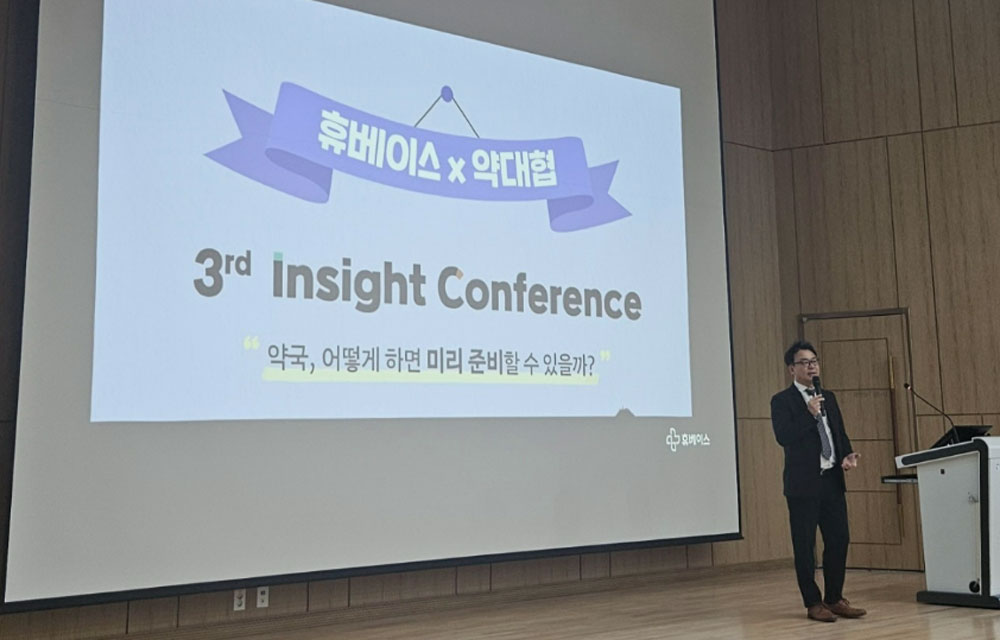 "약국약사 미리보기" 휴베이스, 약대협과 500명 대상 강의