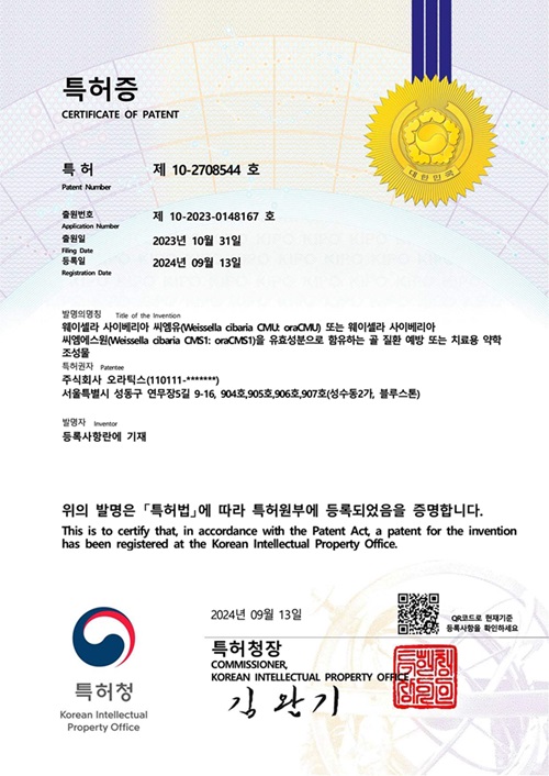 오라틱스, 치조골 파괴 예방·치료용 구강유산균 특허 확보