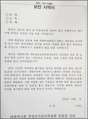 '보안서약서' 작성한 전국 약사회 사무국장들, 왜?