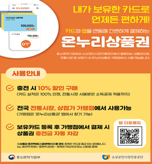 온누리상품권 사용 약국 증가세...골목형상점 확대 영향 