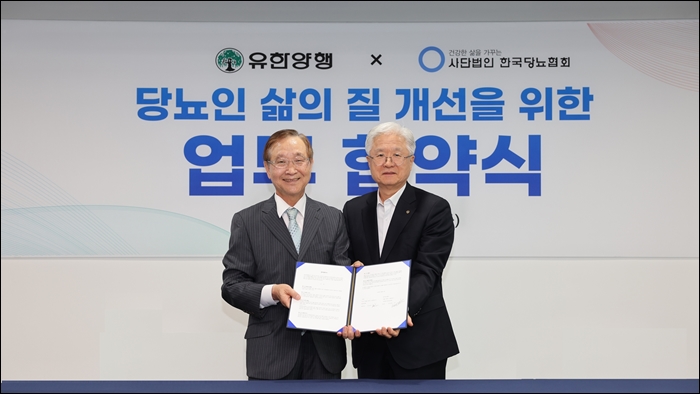 유한양행·당뇨협회, 삶의 질 개선을 위한 MOU 체결