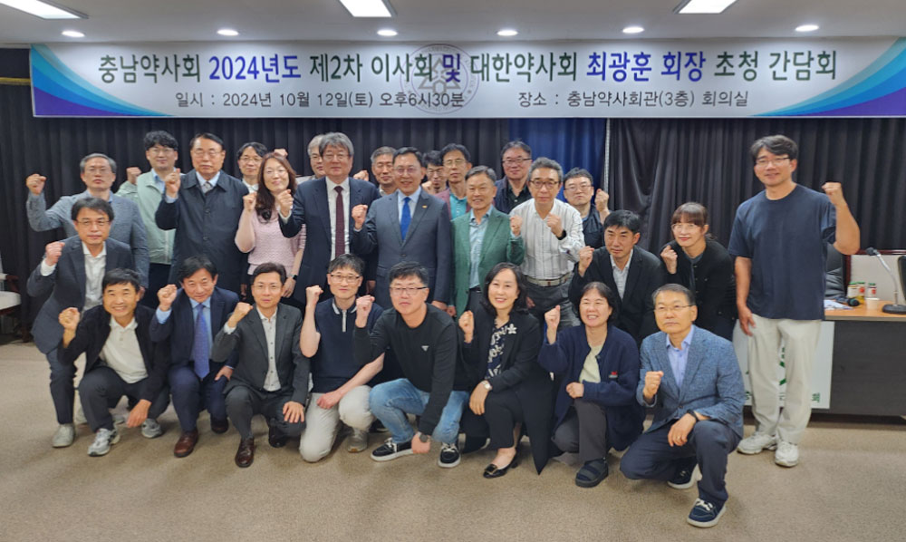 충남도약, 대한약사회장 초청 간담회서 현안 토의