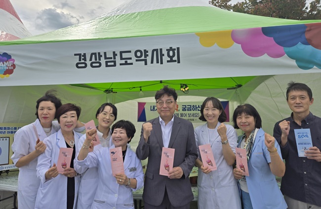 경남도약, 문화다양성 축제서 의약품 안전사용 부스 운영