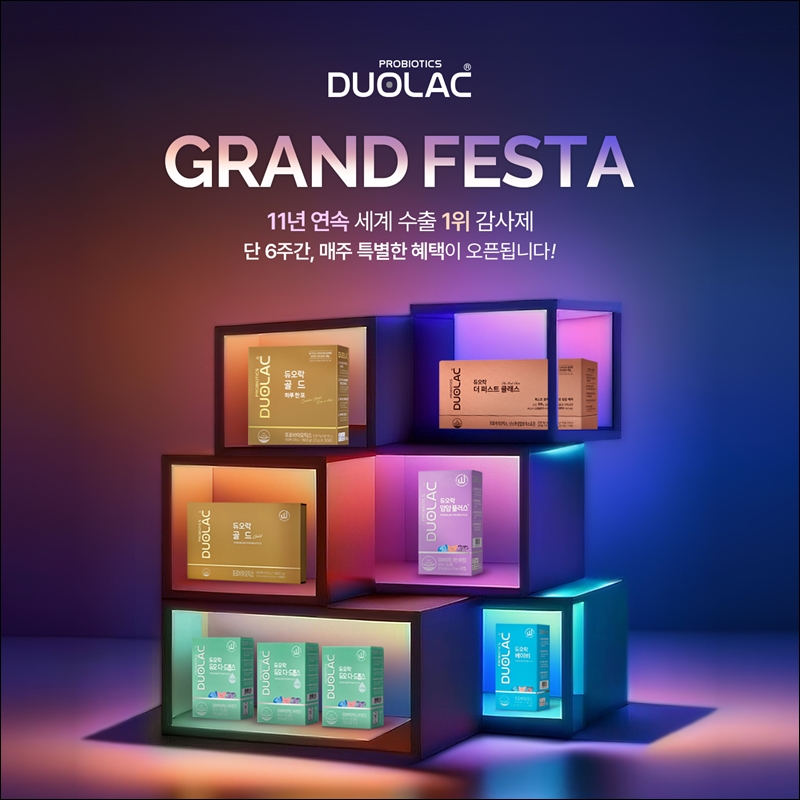 쎌바이오텍 듀오락, ‘그랜드 페스타’ 할인행사