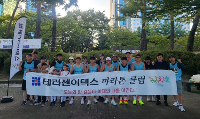 테라젠이텍스, 사내동호회 '마블런 서울 2024' 참가