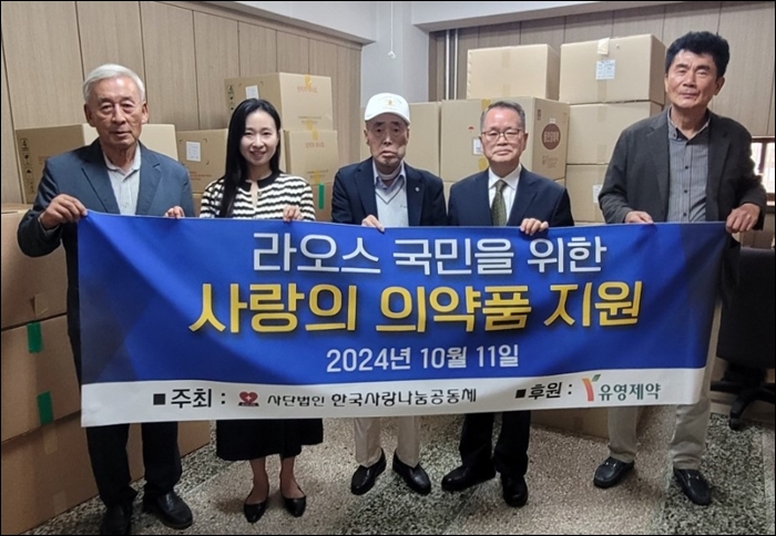 유영제약, 사랑나눔공동체에 7300만원 상당 의약품 기증