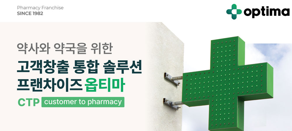 "고객을 약국으로" 옵티마, C2P 서비스로 매출 상승