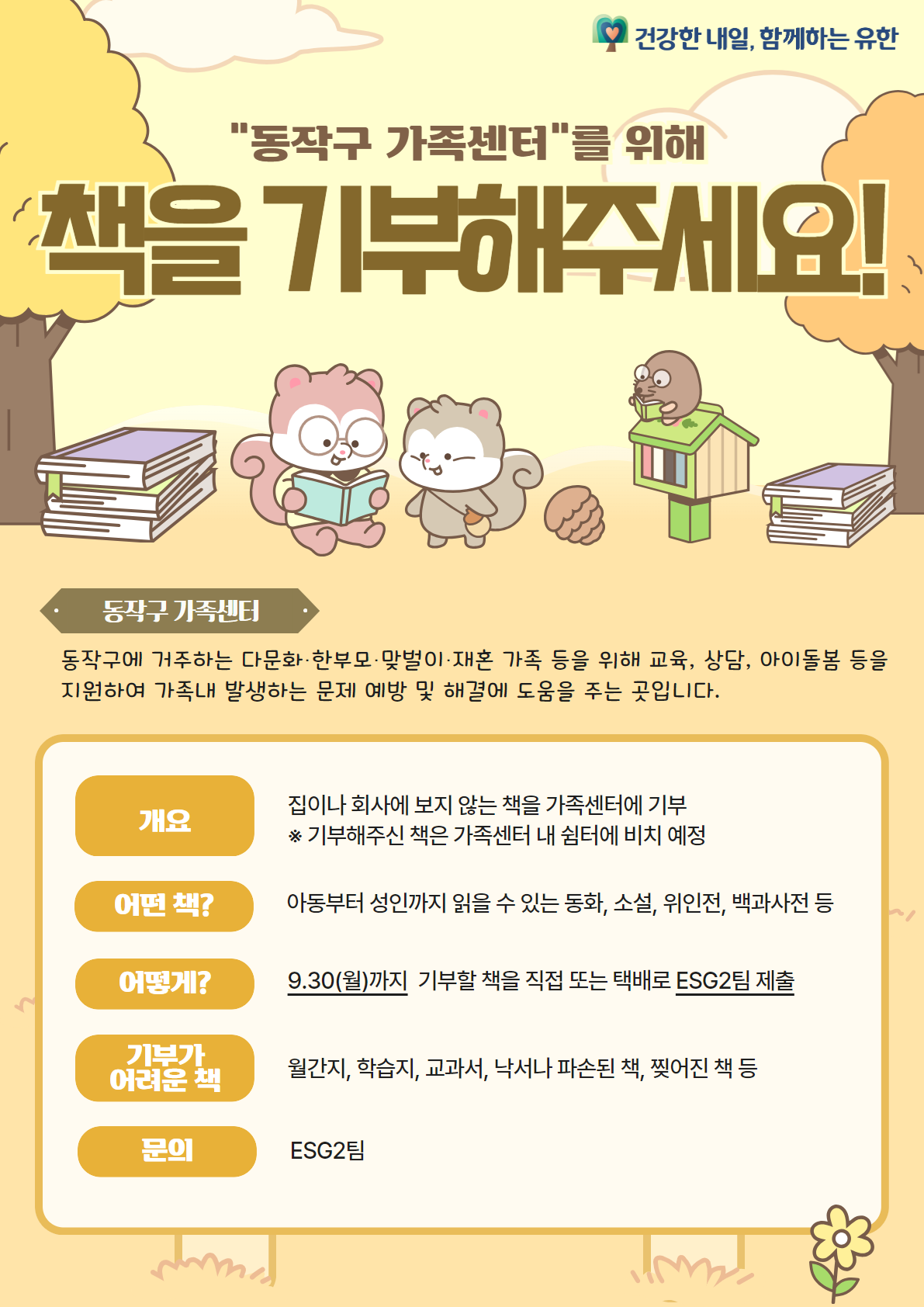 유한양행, 동작구가족센터에 도서 600권 기증