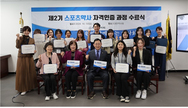 약사회, 2기 스포츠약사 수료식…518명 배출 