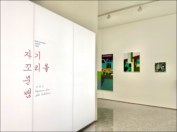 안국문화재단, '제2회 안국미술상' 수상작가 기념전