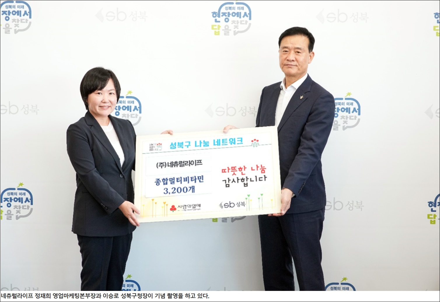 네츄럴라이프, 얼라이브 종합비타민 3200개 후원