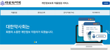 '31일까지' 약국 개인정보보호 자율점검, 완료율 34.1%