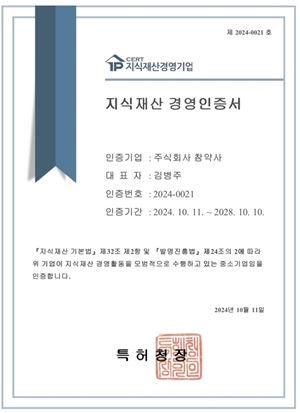 참약사, 특허청 주관 '지식재산 경영인증' 획득