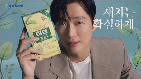 동성제약, 배우 남궁민과 염색약 TV-CF 캠페인 