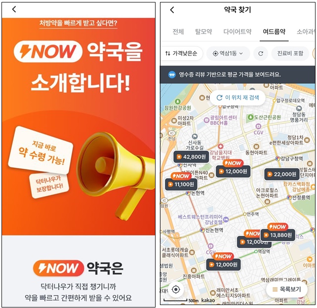 "닥터나우, 특정약·도매상 강요했다면 현행법 위반"