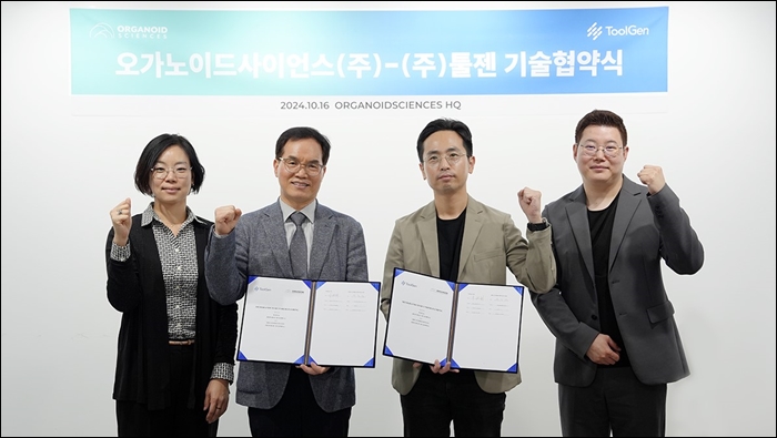 오가노이드사이언스-툴젠, 유전자가위 라이선스 계약 