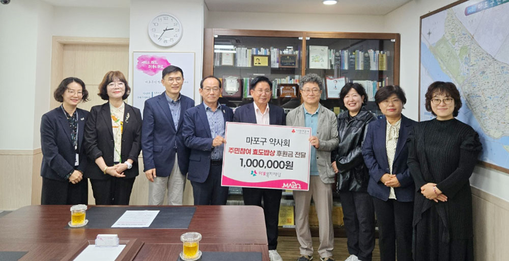 마포구약, 구청 '효도밥상 사업'에 후원금 전달
