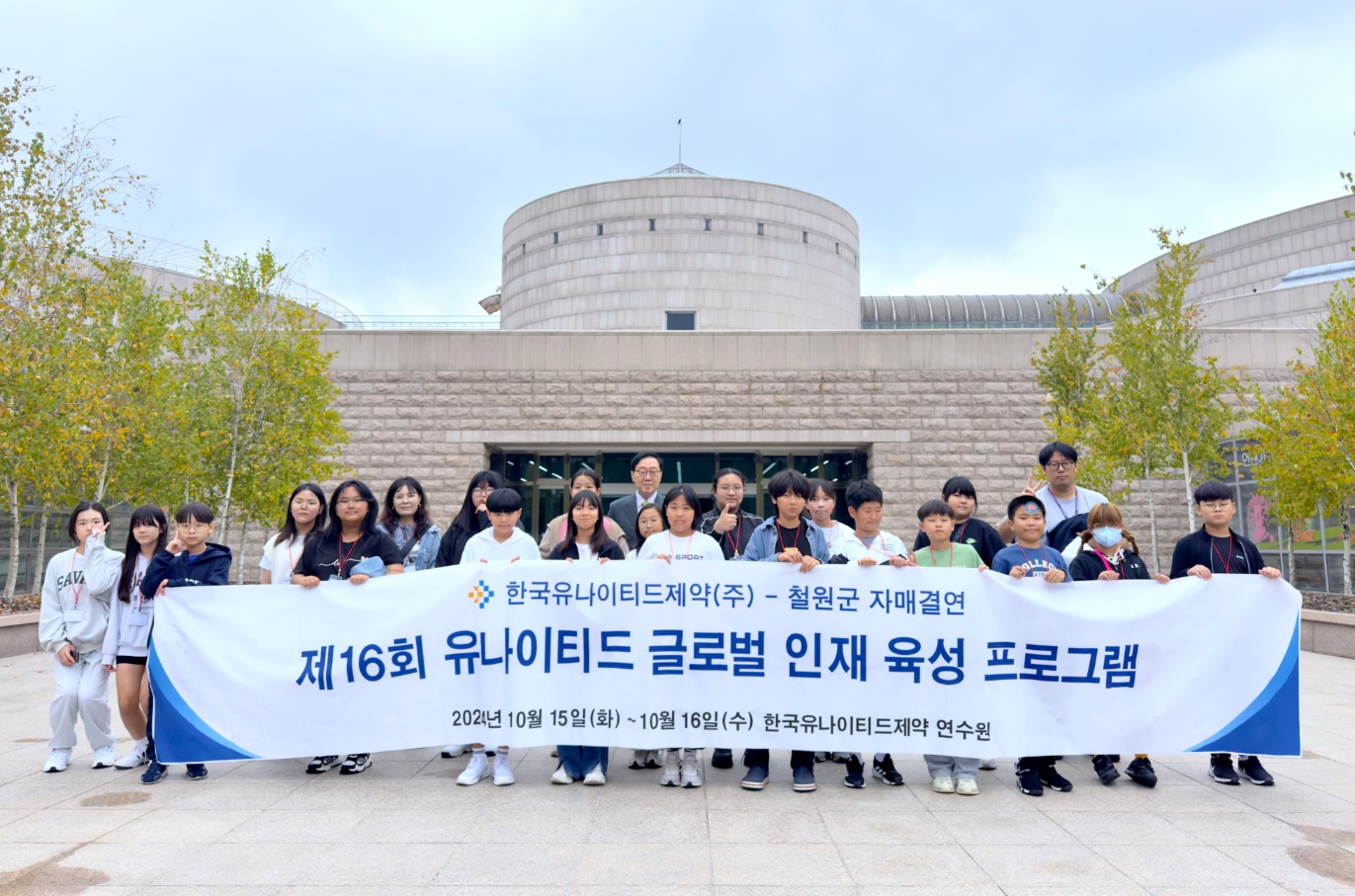 유나이티드제약 16회 '글로벌 인재 육성 프로그램' 실시

