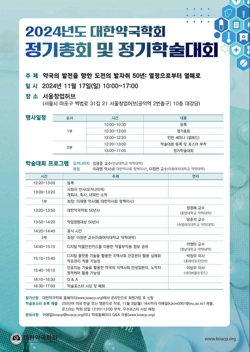 약국학회, 내달 17일 '약국의 발전' 주제 학술대회