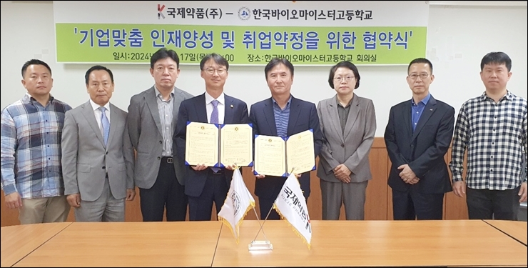 국제약품·한국바이오마이스터고, 인재양성 MOU