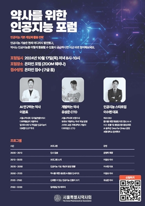서울시약사회, 약사 대상 AI 활용법 강의 호평 