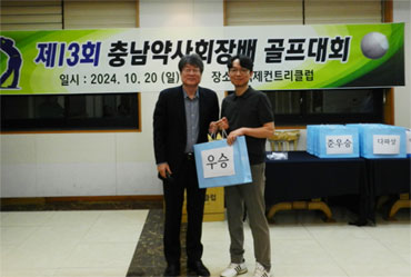 충남약사회장배 골프대회, 박예진 약사 우승