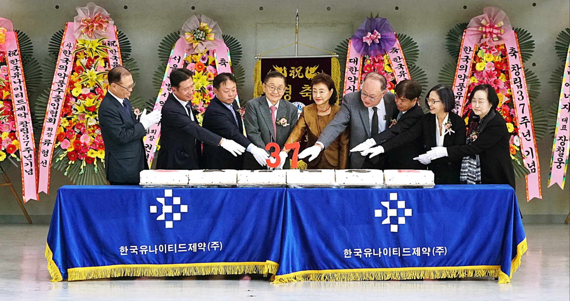 ﻿한국유나이티드제약 '창립 37주년 기념행사' 개최