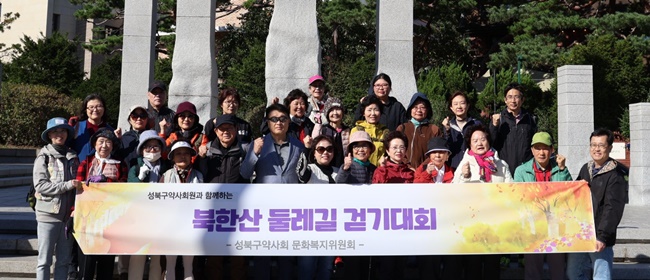 성북구약, 약사들과 북한산 걷기대회...화합 도모