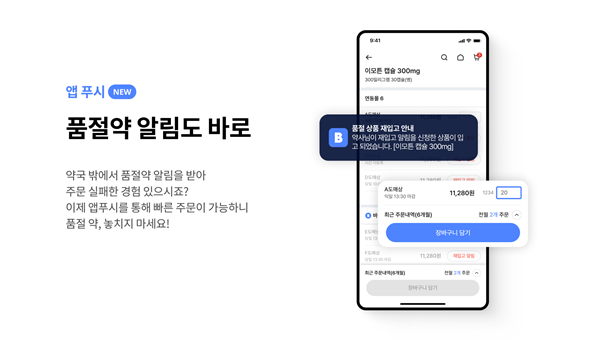 바로팜, 웹에서 앱으로 전환...인수한 아워팜 성장 주력 