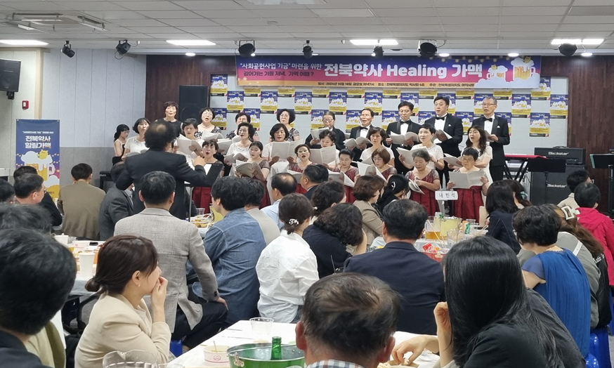 전북도약, 약사힐링가맥 행사로 이웃사랑 전해