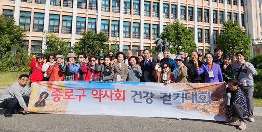 종로구약, 회원 약사 대상 걷기 행사 갖고 친목 도모 