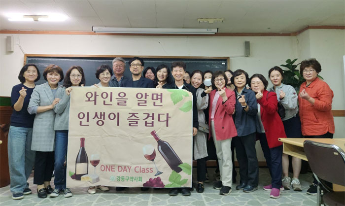 "와인을 알면 인생이 즐겁다" 강동구약, 원데이 강좌