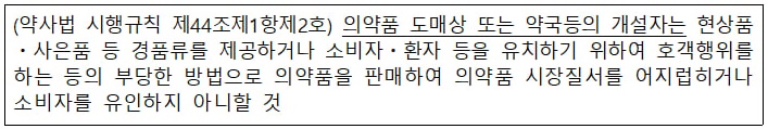 복지부 "닥터나우, 약국 선택 제한 못하게 약사법 개정"
