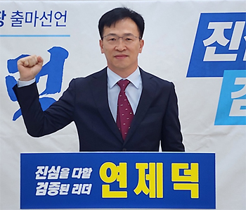 연제덕 "검증된 리더"...경기약사회장 선거 출사표